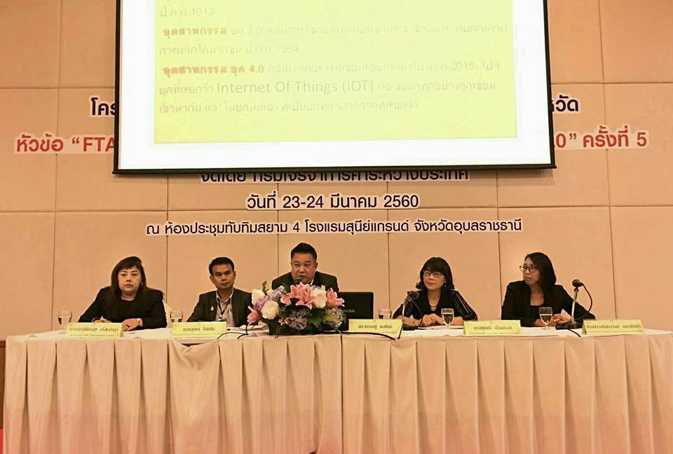 ศภ.7 ร่วมเสวนา หัวข้อ "ตลาด FTA โอกาสทางการค้า และเรียนรู้มาตรฐานในการส่งออก"