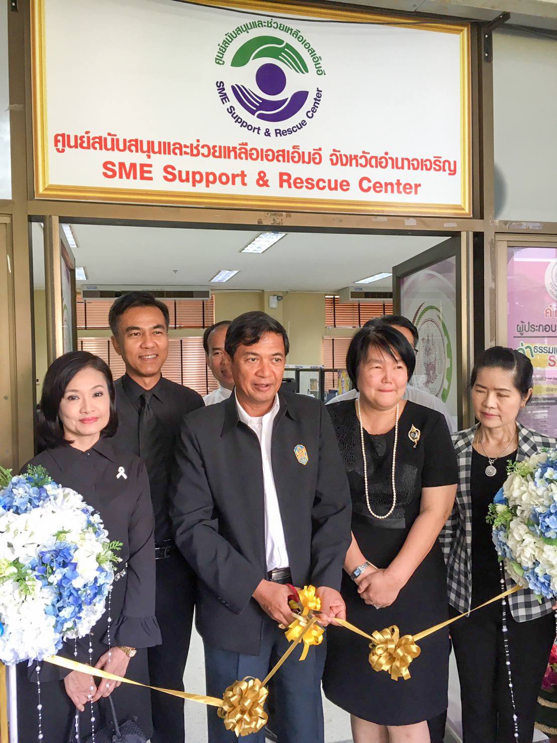 ศภ.7 เข้าร่วมเปิดศูนย์ SME Support and Rescue Center ประจำจังหวัดอำนาจเจริญ และประชุมคณะอนุกรรมการบริหารกองทุนพัฒนาเอสเอ็มอีตามแนวประชารัฐ จังหวัดอำนาจเจริญ ครั้งที่ 1/2560