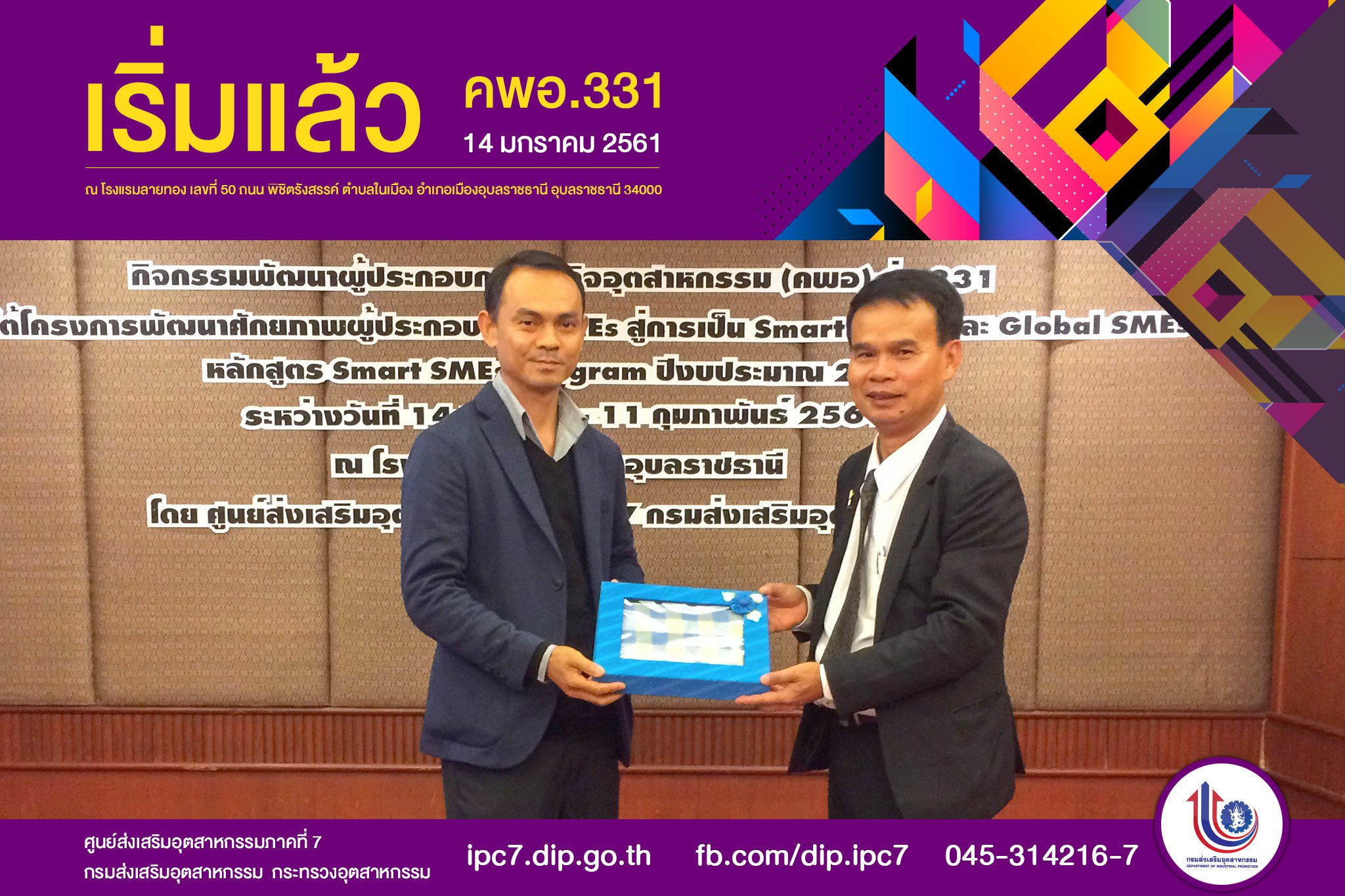 เริ่มต้นขึ้นแล้วกับ คพอ. 331 (อุบลราชธานี)