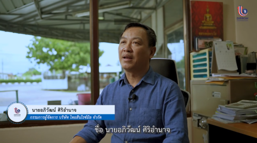 บริษัท ไทยสินไรซ์มิลล์ จำกัด Success Case
