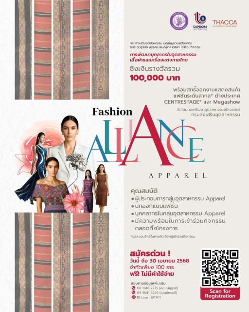 ดีพร้อม ขอเชิญท่านมาร่วมเป็นส่วนหนึ่งในการขับเคลื่อนซอฟต์พาวเวอร์ไทยสู่สากล (Soft Power Fashion Apparel Alliance)สมัครได้แล้วตั้งแต่วันนี้ - 30 เมษายน 2568 ฟรี! ไม่มีค่าใช้จ่าย รับจำกัดเพียง 100 คนเท่านั้น