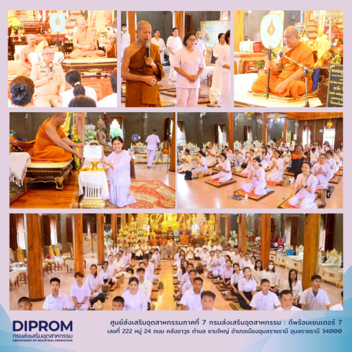DIPROM Center 7 เข้าร่วมอบรมโครงการเสริมสร้างองค์ความรู้ด้วยหลักธรรมทางพระพุทธศาสนา เพื่อเพิ่มประสิทธิภาพบุคลากรจังหวัดอุบลราชธานี ประจำปีงบประมาณ พ.ศ. 2568 รุ่นที่ 2