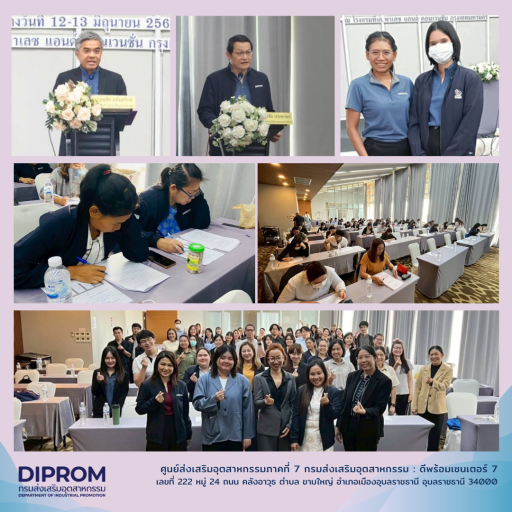 DIPROM Center 7 ร่วมสัมมนาเสริมสร้างความรู้ด้านสิทธิการรับรู้ข้อมูลข่าวสารราชการ ประจำปี 2568