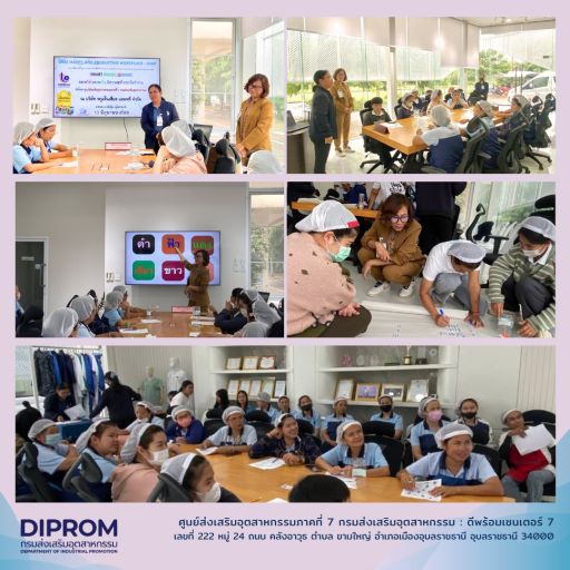 DIPROM Center 7 จัดอบรม “Smart Money @ Work” เสริมสร้างความรู้ด้านการเงินส่วนบุคคล ขับเคลื่อนองค์กรแห่งความสุขในสถานประกอบการ