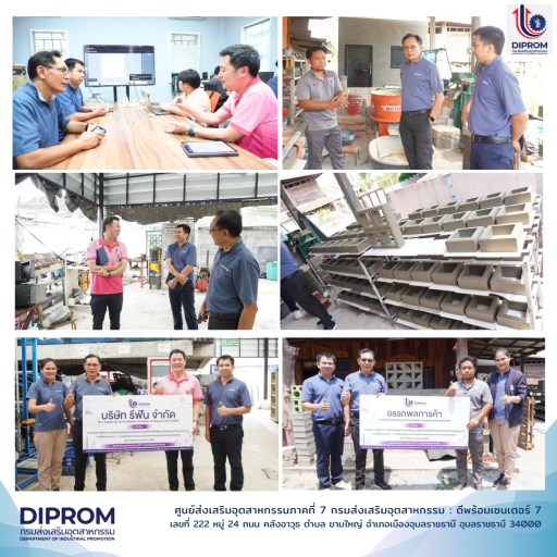 "DIPROM CENTER 7 ลงพื้นที่ติดตามโครงการส่งเสริมดิจิทัล เสริมศักยภาพวิสาหกิจไทยในพื้นที่ จังหวัดอุบลราชธานี"