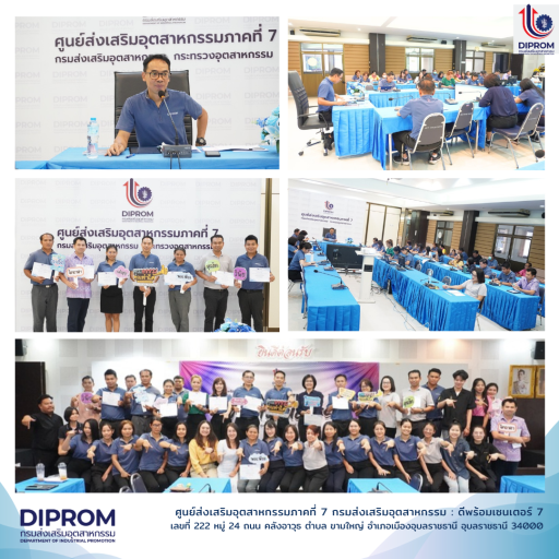 DIPROM Center 7 ประชุมติดตามผลการดำเนินงานประจำเดือน พร้อมเชิดชูเกียรติ “บุคลากรแห่งปี” และ “กลุ่มงานดีมีคุณธรรม” ประจำปี 2568