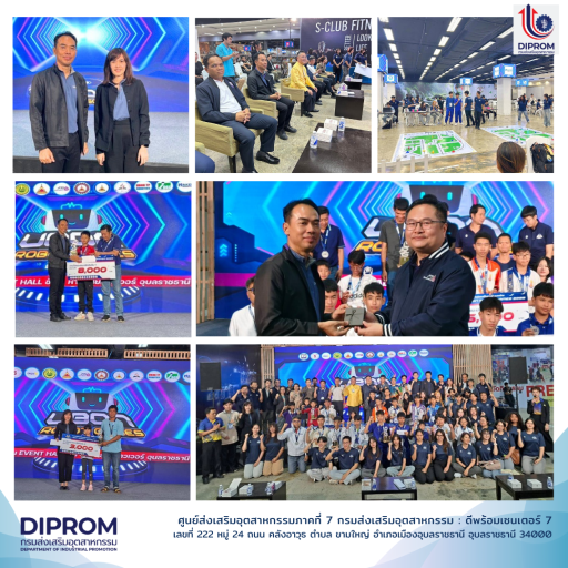 DIPROM Center 7 เข้าร่วมพิธีปิดและพิธีมอบถ้วยรางวัลให้กับผู้ร่วมแข่งขัน หุ่นยนต์อัตโนมัติชิงแชมป์ประเทศไทย UBON ROBOT GAMES 2025 (URG2025)