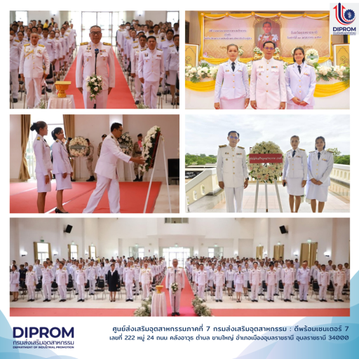 DIPROM Center 7 ร่วมพิธีวางพวงมาลา เนื่องในวันระลึกพระบาทสมเด็จพระปกเกล้าเจ้าอยู่หัว ประจำปี 2568