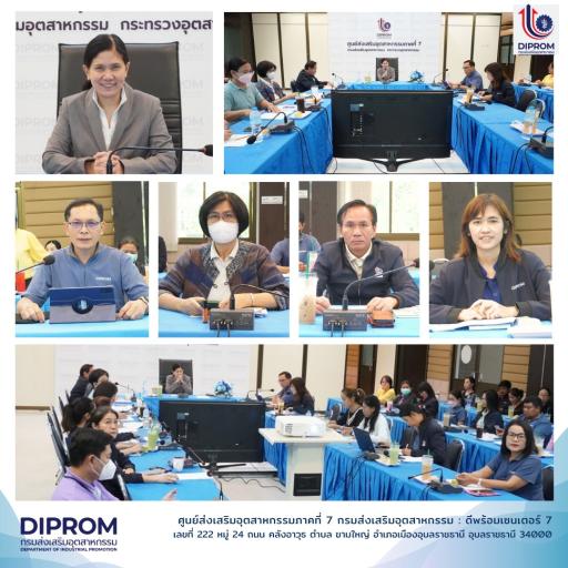 DIPROM Center 7 ประชุมติดตามการดำเนินงานและงบประมาณ ประจำปี 2568
