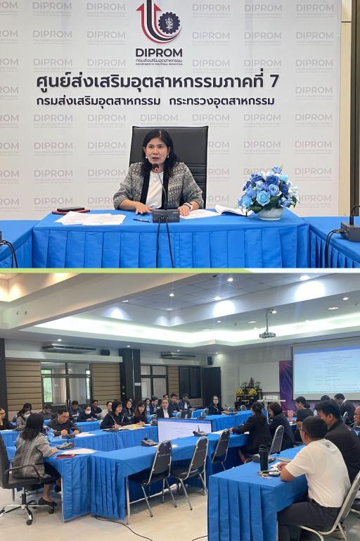 ดร.อริยาพร นั่งหัวโต๊ะ ประชุมเตรียมความพร้อมการดำเนินงานปีงบประมาณ 2569