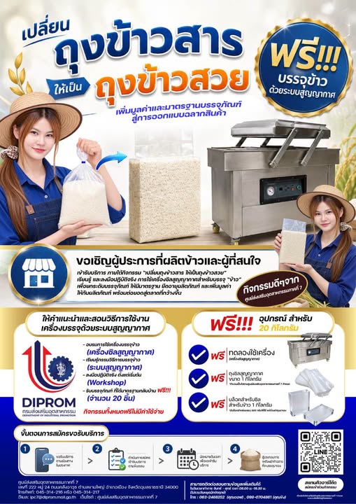 ขอเชิญผู้ประกอบการผลิตข้าว และผู้ที่สนใจ