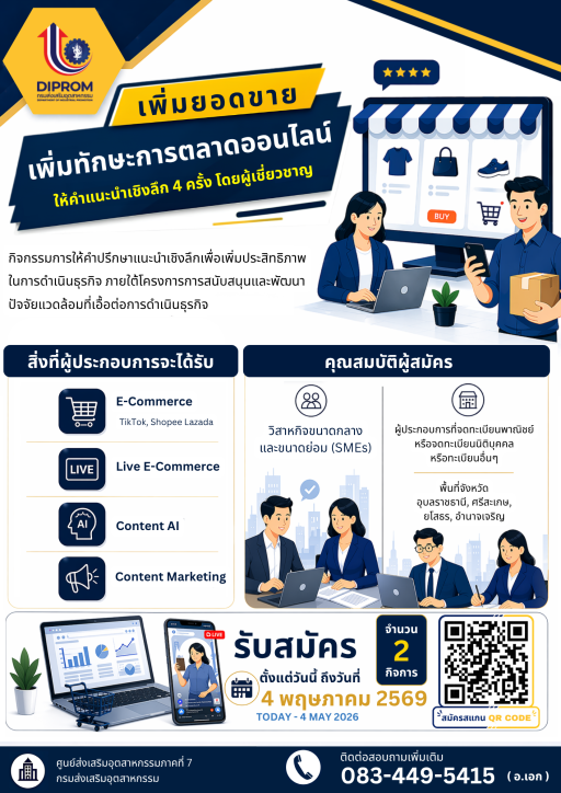 รับสมัคร 2 กิจการเท่านั้นสำหรับ  ผู้ประกอบการที่สนใจ  - เพิ่มยอดขาย  - เพิ่มทักษะการตลาดออนไลน์
