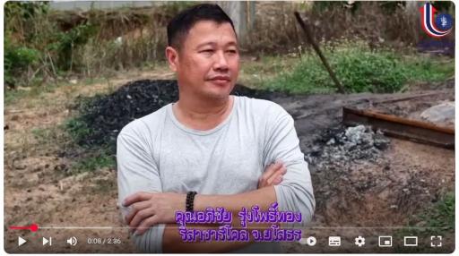 ริสา ชาร์โคล | จากเปลือกกระบก สู่หินชาร์โคล นวัตกรรมเพื่อสิ่งแวดล้อม
