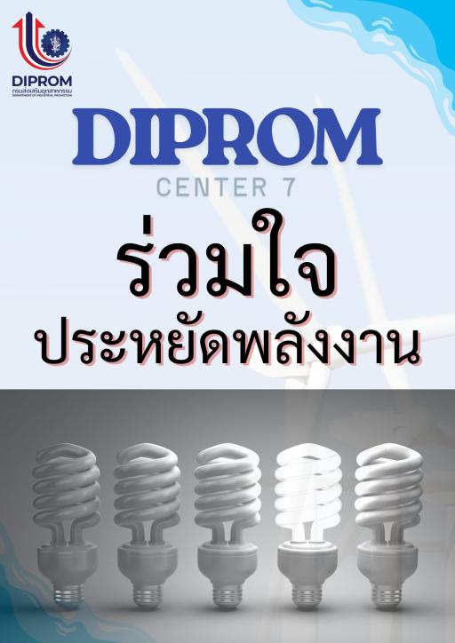 ขอเชิญร่วม “ประหยัดพลังงาน” ไปด้วยกัน!