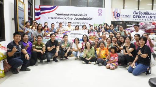 หน่วยงานภายใต้กระทรวงอุตสาหกรรม รวมพลังน้ำใจ! บริจาคสิ่งของจำเป็นช่วยเหลือผู้ประสบภัย