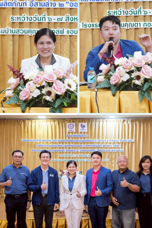 DIPROM Center 7 เดินหน้าสร้างแบรนด์ เสริมแกร่งธุรกิจ SME ในอีสานล่าง 2