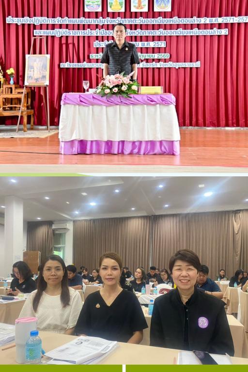 DIPROM CENTER 7 ร่วมจัดทำแผนพัฒนากลุ่มจังหวัดภาคตะวันออกเฉียงเหนือตอนล่าง 2 มุ่งขับเคลื่อนการพัฒนาพื้นที่สู่อนาคตอย่างยั่งยืน