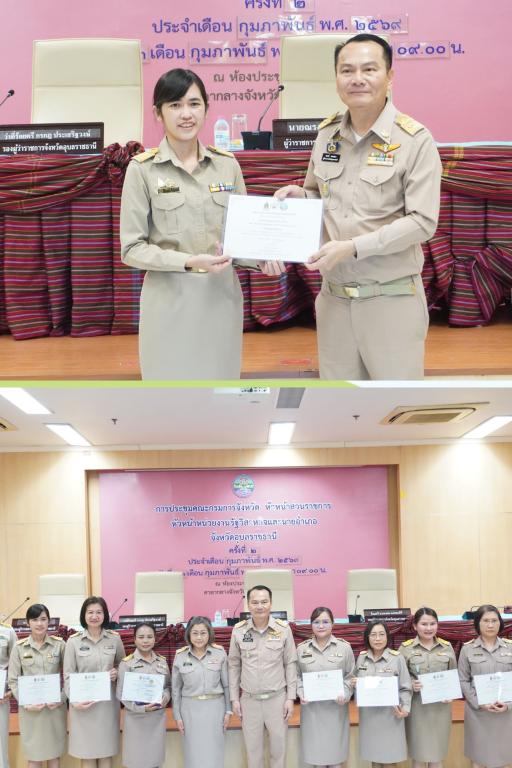 DIPROM Center 7 รับมอบเกียรติบัตร “องค์กรคุณธรรมต้นแบบ” ประจำปีงบประมาณ พ.ศ. 2568 ในการประชุมคณะกรมการจังหวัดอุบลราชธานี