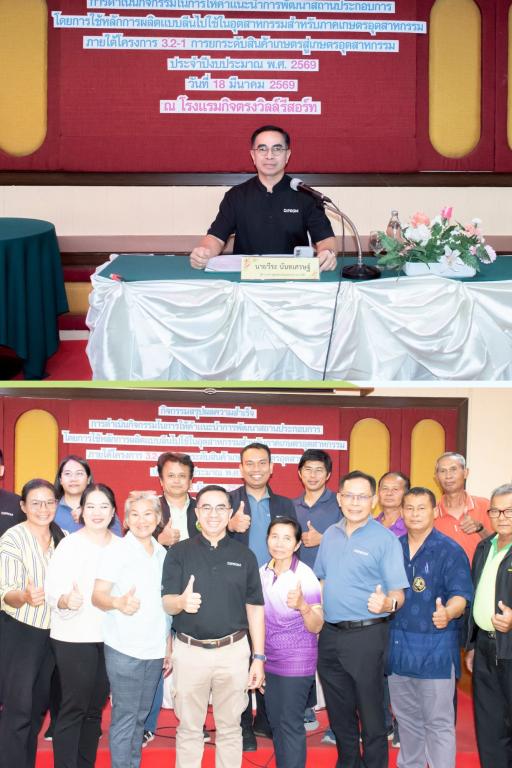 DIPROM Center 7 จัดสัมมนาสรุปผล “Lean Automation for Agro-Industry” ยกระดับเกษตรอุตสาหกรรม เพิ่มประสิทธิภาพการผลิต ลดความสูญเสีย