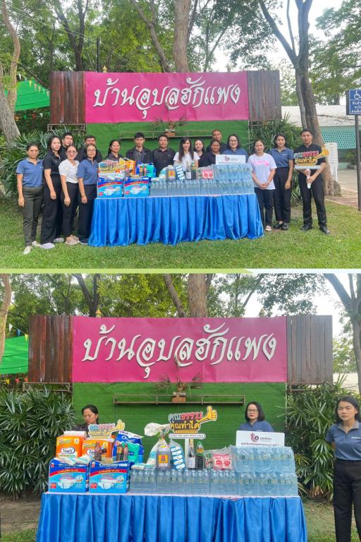 DIPROM Center 7 จัดกิจกรรม DC7 ปันน้ำใจ บ้านอุบลฮักแพง