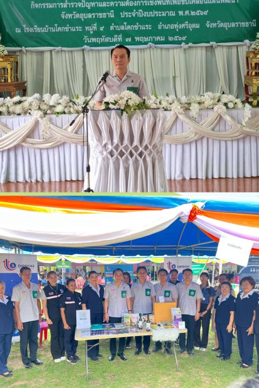 DIPROM Center 7 เข้าร่วมพิธีเปิดกิจกรรมและออกบูธประชาสัมพันธ์ ภายใต้โครงการหน่วยแพทย์อาสาสมเด็จพระศรีนครินทราบรมราชชนนี (พอ.สว.) บูรณาการร่วมกับกิจกรรมสำรวจปัญหาและความต้องการเชิงพื้นที่ เพื่อขับเคลื่อนแผนพัฒนาจังหวัดอุบลราชธานี ประจำปีงบประมาณ พ.ศ. 2569