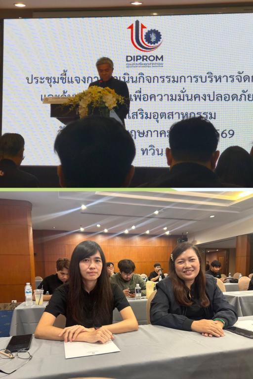 DIPROM Center 7 ร่วมประชุมเสริมสร้างความมั่นคงปลอดภัยด้านข้อมูลภาครัฐ  ยกระดับการบริหารจัดการข้อมูลตามหลัก Data Governance และ PDPA