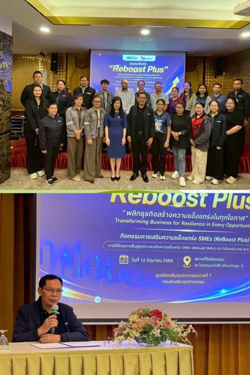 DIPROM Center 7 เดินหน้าฟื้นฟูธุรกิจ SMEs เสริมศักยภาพผู้ประกอบการให้พร้อมรับทุกความเปลี่ยนแปลง