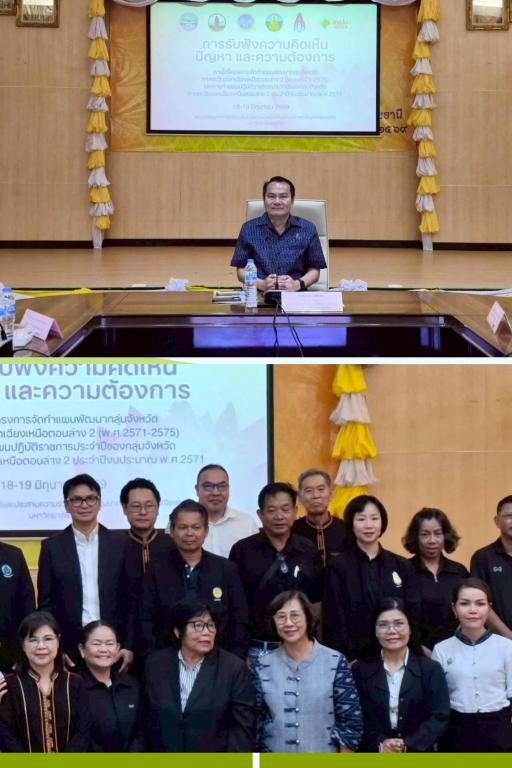 DIPROM Center 7 ร่วมขับเคลื่อนการจัดทำแผนพัฒนากลุ่มจังหวัดภาคตะวันออกเฉียงเหนือตอนล่าง 2 พ.ศ. 2571–2575