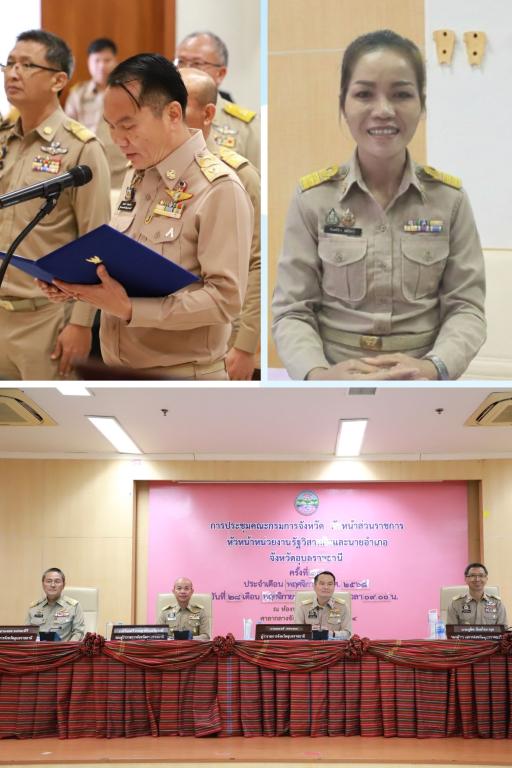 DIPROM Center 7 ร่วมประชุมคณะกรมการจังหวัดอุบลราชธานี ขับเคลื่อนพัฒนาจังหวัดอย่างยั่งยืน