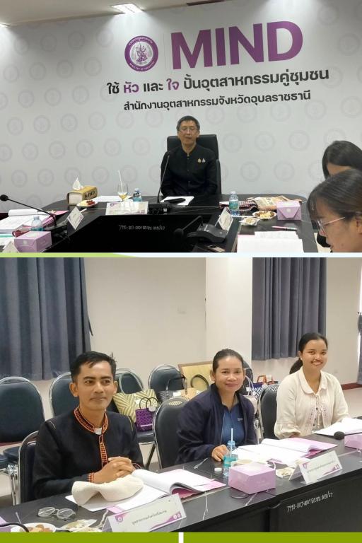 DIPROM Center 7 ร่วมขับเคลื่อนมาตรฐานผลิตภัณฑ์ชุมชนอุบลราชธานี ผลักดัน 66 ผลิตภัณฑ์สู่การรับรองมาตรฐาน