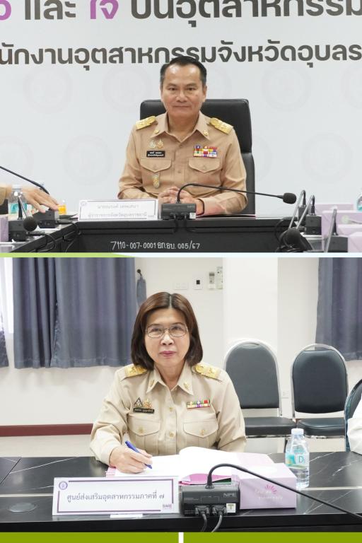 DIPROM Center 7 ร่วมประชุมคณะอนุกรรมการบริหารกองทุนพัฒนาเอสเอ็มอีตามแนวประชารัฐ จังหวัดอุบลราชธานี
