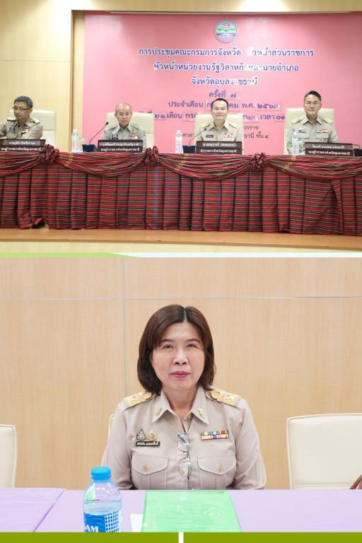 DIPROM Center 7 ร่วมประชุมคณะกรมการจังหวัดอุบลราชธานี ขับเคลื่อนนโยบายรัฐบาลและเตรียมพร้อมรับงานแห่เทียนพรรษา 2569