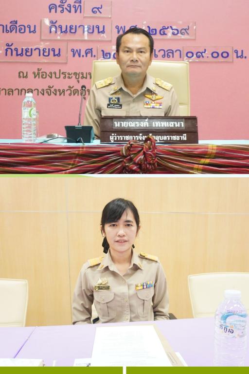 DIPROM Center 7 ร่วมประชุมคณะกรมการจังหวัดอุบลราชธานี ครั้งที่ 9/2569 ติดตามนโยบายสำคัญและขับเคลื่อนการพัฒนาจังหวัด