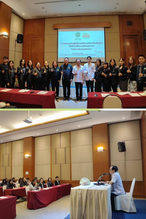 DIPROM Center 7 ร่วมประชุมเชิงปฏิบัติการ เสริมสร้างพลังเครือข่ายหน่วยงานสร้างสุขภาวะองค์กรในสถานประกอบการ