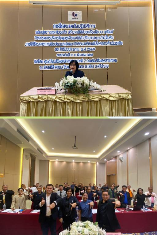 DIPROM Center 7 จัดอบรม “ยกระดับธุรกิจ สร้างรายได้ ด้วยเครื่องมือ AI ยุคใหม่” เพื่อเสริมศักยภาพผู้ประกอบการจังหวัดศรีสะเกษ