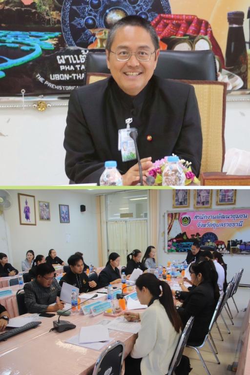 DIPROM Center 7 ร่วมประชุมคัดเลือกกลุ่มเป้าหมายโครงการ Knowledge-Based OTOP (KBO) จังหวัดอุบลราชธานี
