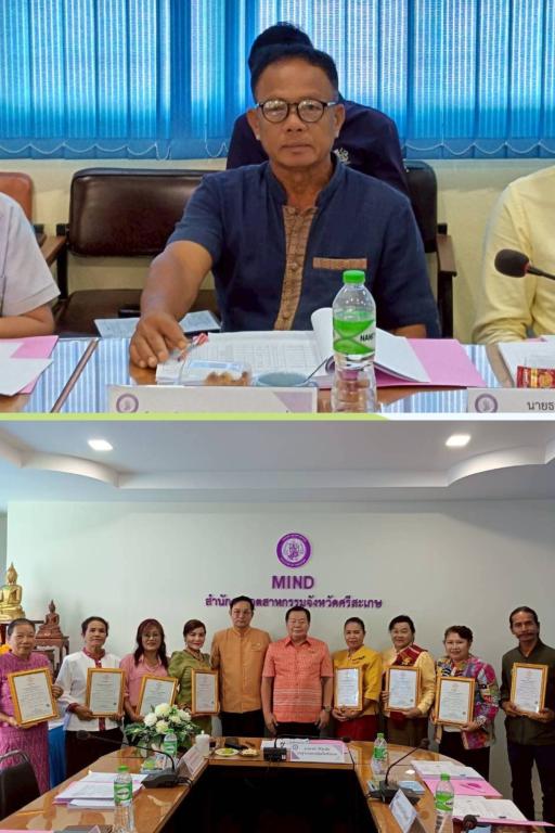 DIPROM Center 7 ร่วมประชุมคณะกรรมการรับรองมาตรฐานผลิตภัณฑ์ชุมชน จังหวัดศรีสะเกษ