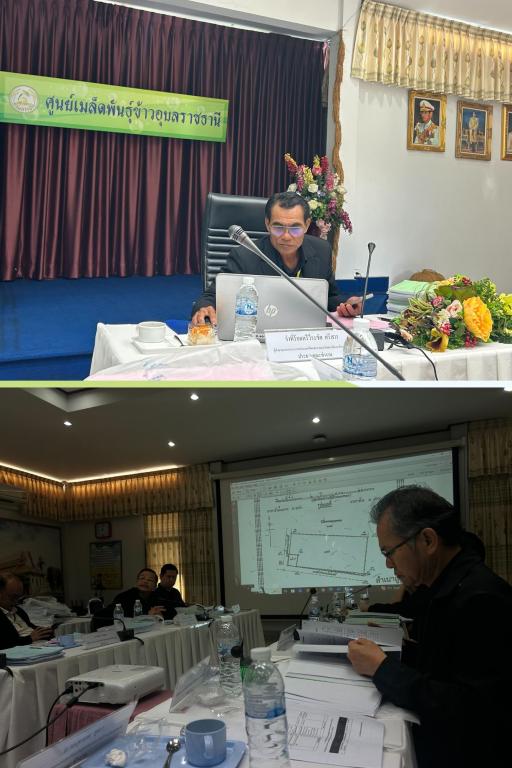 DIPROM Center 7 ร่วมประชุมพิจารณาคำขอกู้ยืมและเงินอุดหนุนเกษตรกรชาวสวนยาง ระดับเขต จังหวัดอุบลราชธานี