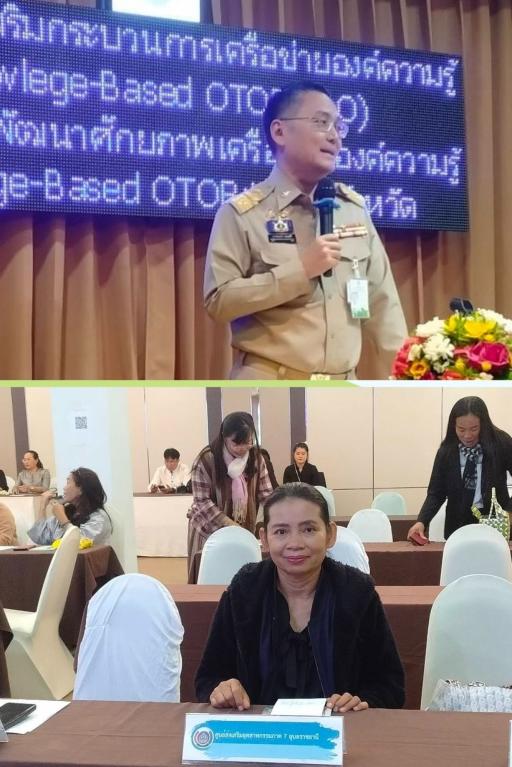 DIPROM Center 7 ร่วมขับเคลื่อนโครงการ Knowledge-Based OTOP (KBO) จังหวัดอุบลราชธานี เสริมพลังเครือข่ายองค์ความรู้สู่การพัฒนา OTOP อย่างยั่งยืน