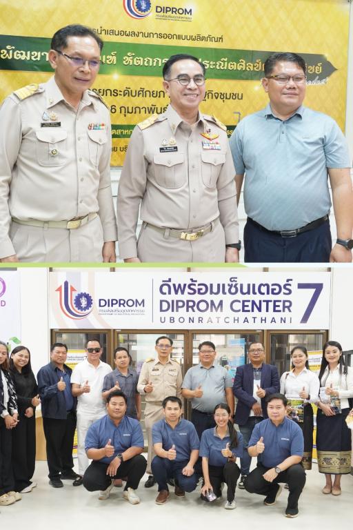 DIPROM Center 7 ให้การต้อนรับคณะศึกษาดูงานจาก สปป.ลาว และสำนักงานพาณิชย์จังหวัดอุบลราชธานี