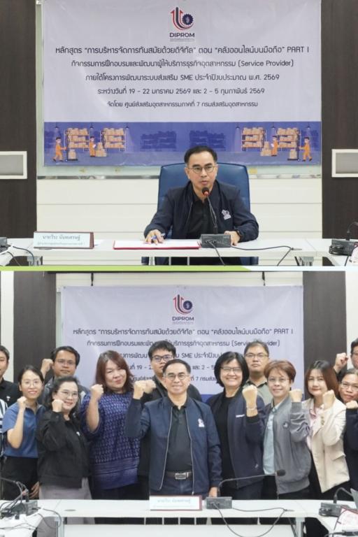 DIPROM Center 7 เดินหน้าพัฒนาศักยภาพ Service Provider   เปิดอบรมเชิงปฏิบัติการ “การบริหารจัดการทันสมัยด้วยดิจิทัล : คลังออนไลน์บนมือถือ PART I” เสริมแกร่ง SME อุบลราชธานี