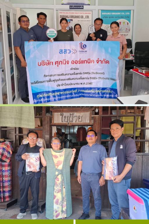 DIPROM Center 7 ติดตามผลการดำเนินกิจกรรมพัฒนาผลิตภัณฑ์เพื่อการตลาดด้วย AI พร้อมยกระดับภาพลักษณ์ธุรกิจแปรรูปสู่ตลาดคุณภาพ