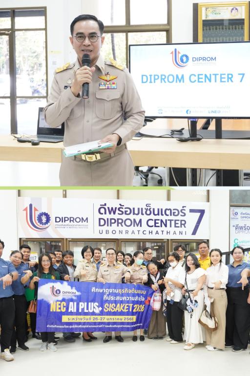DIPROM Center 7 เปิดบ้านต้อนรับผู้ประกอบการเข้าร่วมกิจกรรมสร้างจิตวิญญาณความเป็นผู้ประกอบการยุคใหม่
