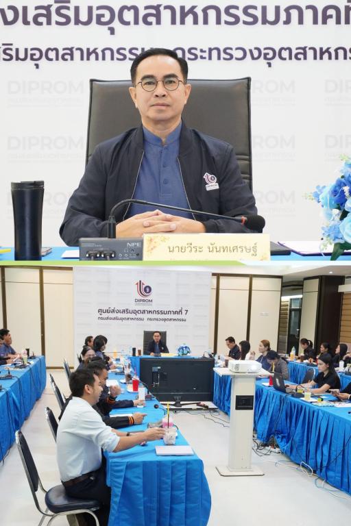 ดีพร้อมเซนเตอร์ 7 ขับเคลื่อนภารกิจ ประชุมติดตามผลการดำเนินงานและการใช้จ่ายงบประมาณ ปีงบประมาณ 2569