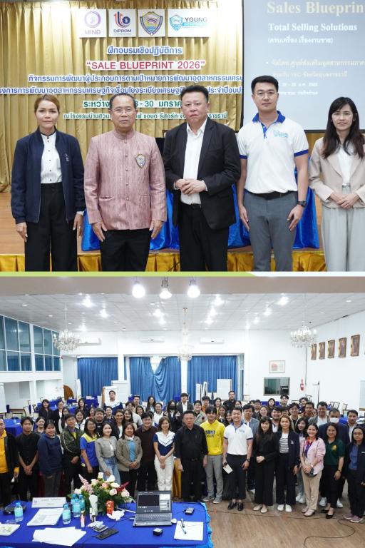 DIPROM Center 7 จัดอบรมเชิงปฏิบัติการ SALES BLUEPRINT 2026 เสริมทักษะการขายครบวงจร มุ่งพาผู้ประกอบการขายเป็น–ปิดจบได้จริง
