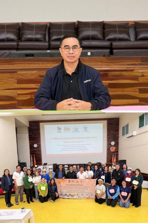 DIPROM Center 7 จัดอบรม “การพัฒนาสถานประกอบการสู่มาตรฐานองค์กรแห่งความสุข (มอส.)” เสริมศักยภาพ SMEs สู่ความยั่งยืน