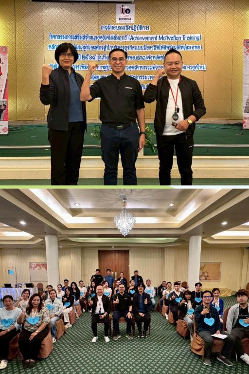 DIPROM Center 7 จัดกิจกรรมเสริมสร้างแรงจูงใจใฝ่สัมฤทธิ์ (AMT) พัฒนาผู้นำองค์กรสู่การเป็นนักบริหารธุรกิจมืออาชีพ “ดีพร้อม คพอ.” รุ่นที่ 4 ประจำปี 2569