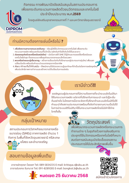 เปิดรับสมัครแล้ว กิจกรรมการพัฒนาปัจจัยสนับสนุนในสถานประกอบการเพื่อยกระดับ กระบวนการผลิตด้วยนวัตกรรมและเทคโนโลยี