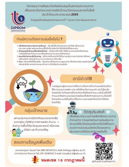 เปิดรับสมัครแล้ว กิจกรรมการพัฒนาปัจจัยสนับสนุนในสถานประกอบการเพื่อยกระดับ กระบวนการผลิตด้วยนวัตกรรมและเทคโนโลยี