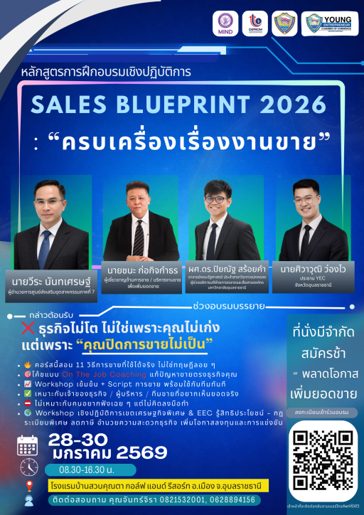 เปิดรับสมัครอบรม  SALES BLUEPRINT 2026  “ครบเครื่องเรื่องงานขาย”